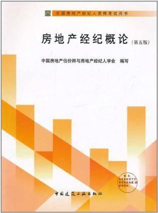 2011年房地产经纪概论 物业管理