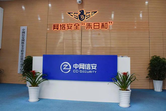 中网信安:核心技术为基石,创新服务为纽带,筑牢网络安全屏障